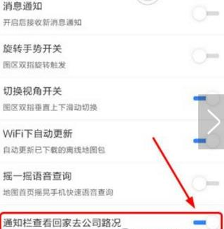 百度地图中将回家去公司路况提醒关掉具体操作方法
