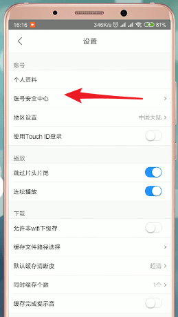 优酷app中解绑淘宝具体操作方法