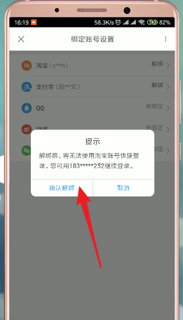 优酷app中解绑淘宝具体操作方法