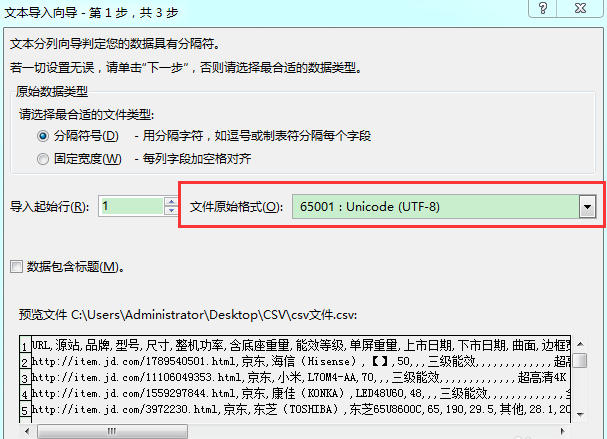 Excel中打开csv文件出现乱码具体处理步骤