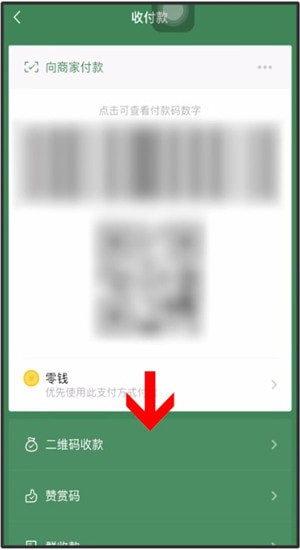 微信中申请商家收款码具体操作步骤