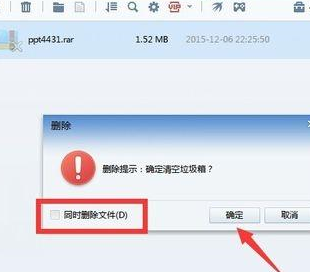 win7系统中将迅雷垃圾箱清空具体操作方法