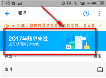 支付宝中找到查看年度关键词位置具体方法介绍