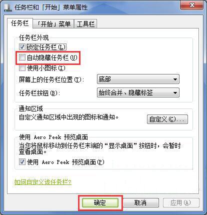 win7电脑中出现任务栏无故消失具体解决步骤