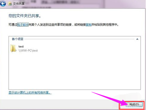 win7系统中设置局域网共享文件具体操作流程