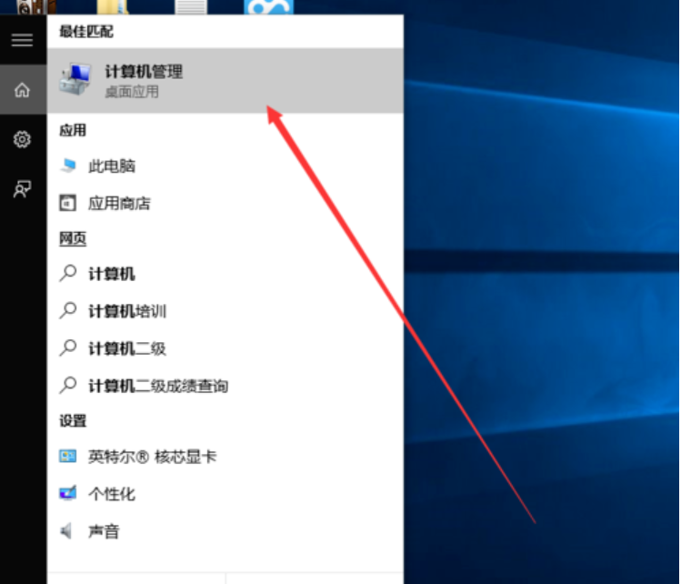 win10系统中打开计算机管理具体操作方法