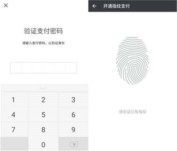 vivou1中将微信指纹支付开通具体操作方法