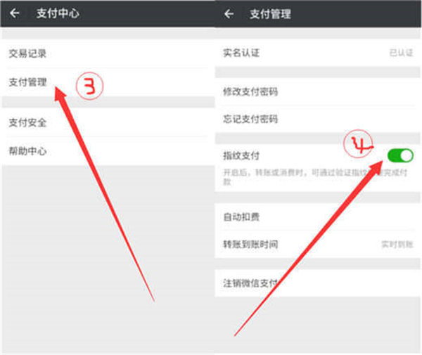 vivou1中将微信指纹支付开通具体操作方法