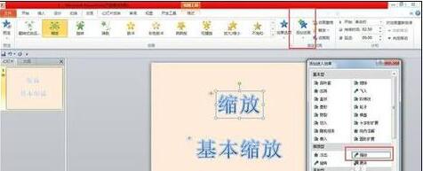 ppt制作出缩放动画具体操作步骤