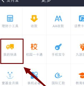 支付宝中使用寄快递功能具体操作方法
