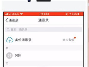 QQ实现手机同步通讯录具体操作方法