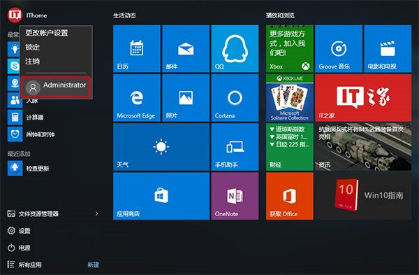 Win10中更改管理员账户具体操作流程