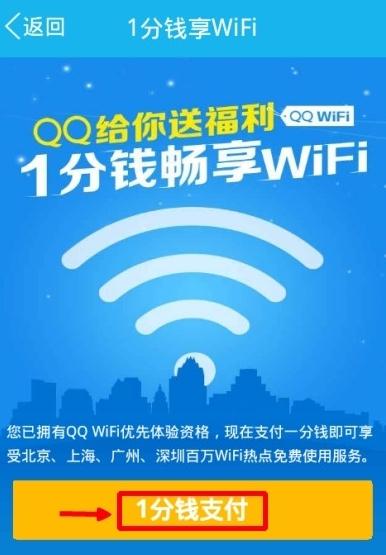 QQWiFi具体使用步骤介绍