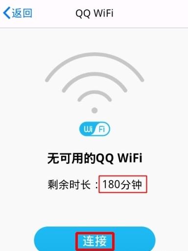 QQWiFi具体使用步骤介绍