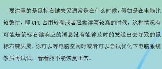 Win7系统中鼠标右键失灵具体解决步骤