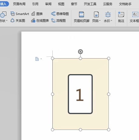 word做思维导图具体操作步骤