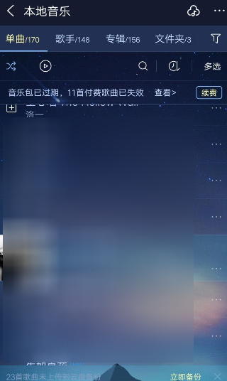 酷狗音乐APP升级音质操作过程