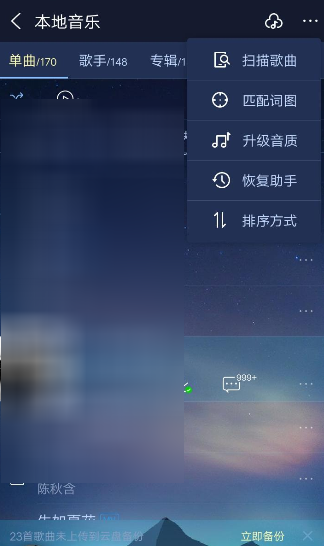 酷狗音乐APP升级音质操作过程