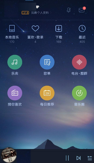 酷狗音乐APP升级音质操作过程