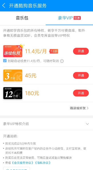 酷狗音乐APP升级音质操作过程