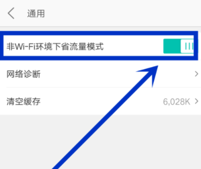 在美团中打开省流量模式操作过程