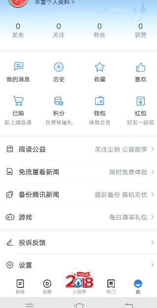 腾讯新闻APP绑定QQ操作过程