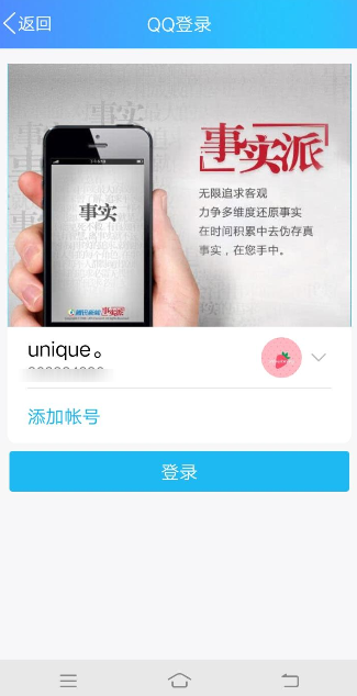 腾讯新闻APP绑定QQ操作过程