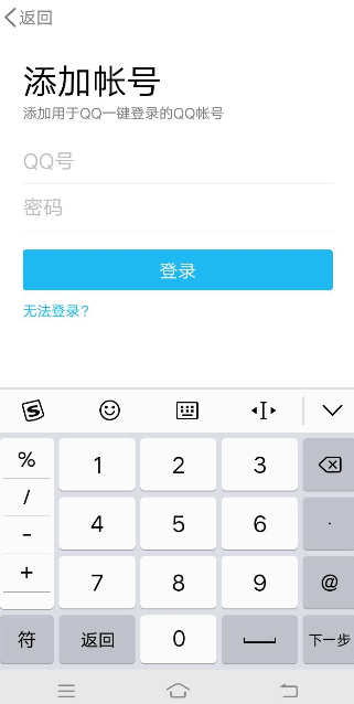 腾讯新闻APP绑定QQ操作过程