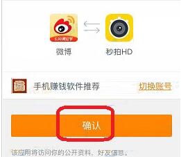 秒拍APP绑定新浪微博账号操作教程