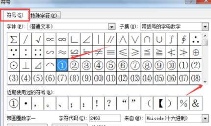 在Word里输入带圈数字详细教程