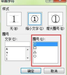 在Word里输入带圈数字详细教程