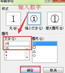 在Word里输入带圈数字详细教程