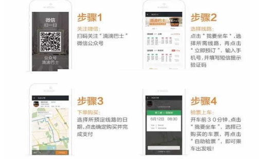 滴滴巴士中乘车详细操作方法