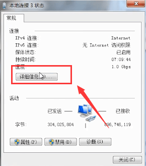 win7中查询mac地址具体操作流程