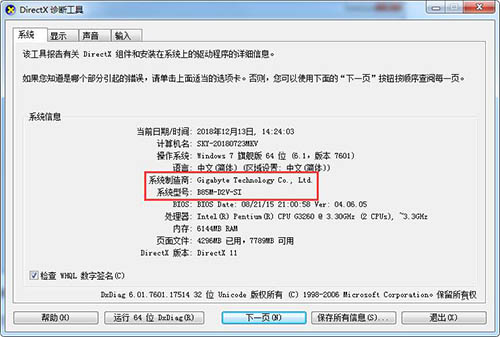 win7系统中查看电脑型号具体方法介绍