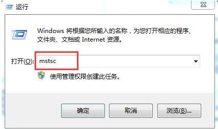 win7电脑中使用远程桌面命令具体操作方法