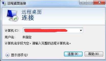 win7电脑中使用远程桌面命令具体操作方法