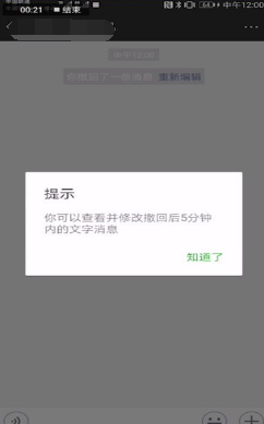 微信中查看已撤回消息具体操作方法