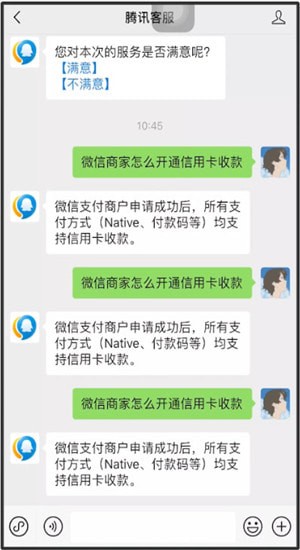 微信中商家开通信用卡收款具体操作方法