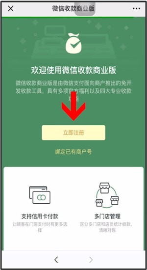 微信中商家开通信用卡收款具体操作方法