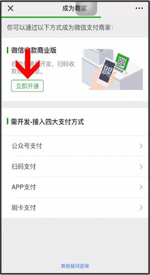 微信中商家开通信用卡收款具体操作方法