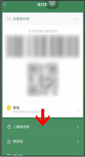 微信中商家扫码收款详细操作方法