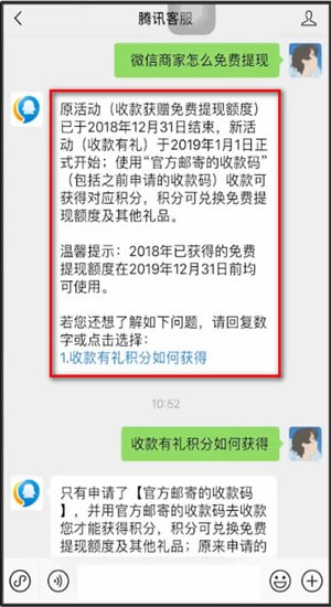 微信商家中免费提现具体操作步骤