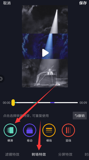 抖音中设置转场特效具体流程讲述