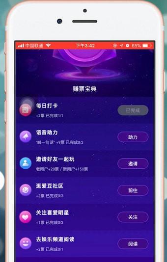 百度中明星沸点榜投票具体操作方法