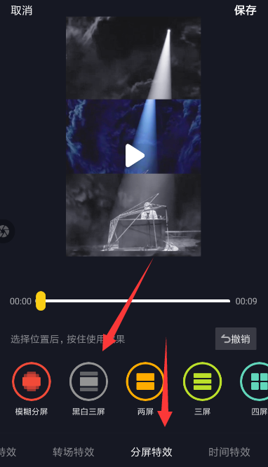 抖音中找到三屏黑白特效详细操作流程