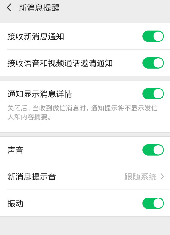 微信设置消息提示音具体操作方法