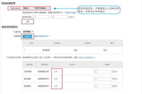 京东中商家入驻具体操作步骤