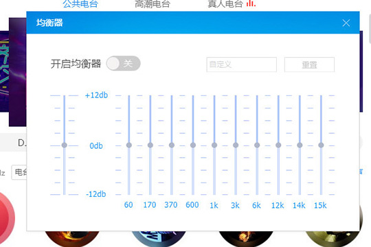 酷狗音乐中调整均衡器具体操作步骤