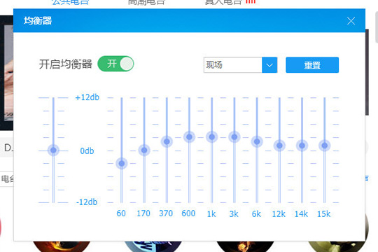 酷狗音乐中调整均衡器具体操作步骤